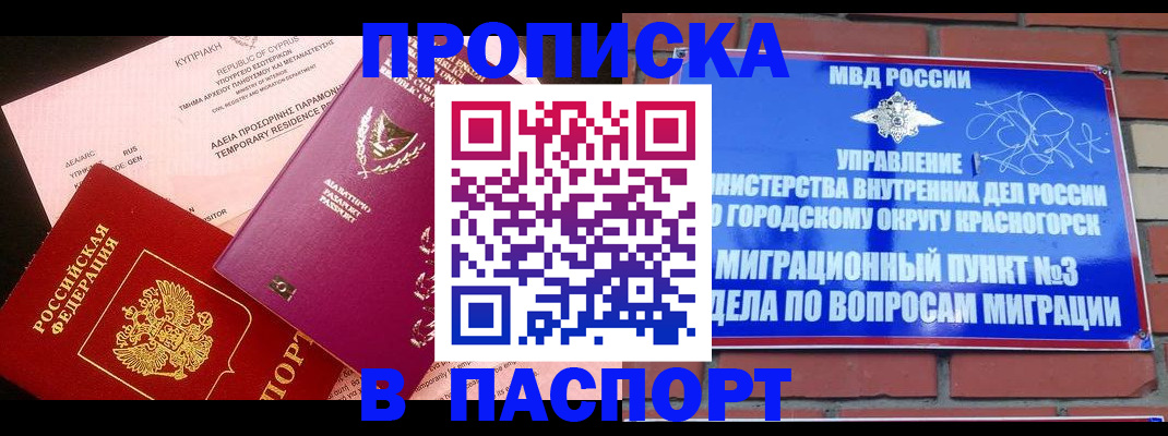 прописка паспорт в Коврове